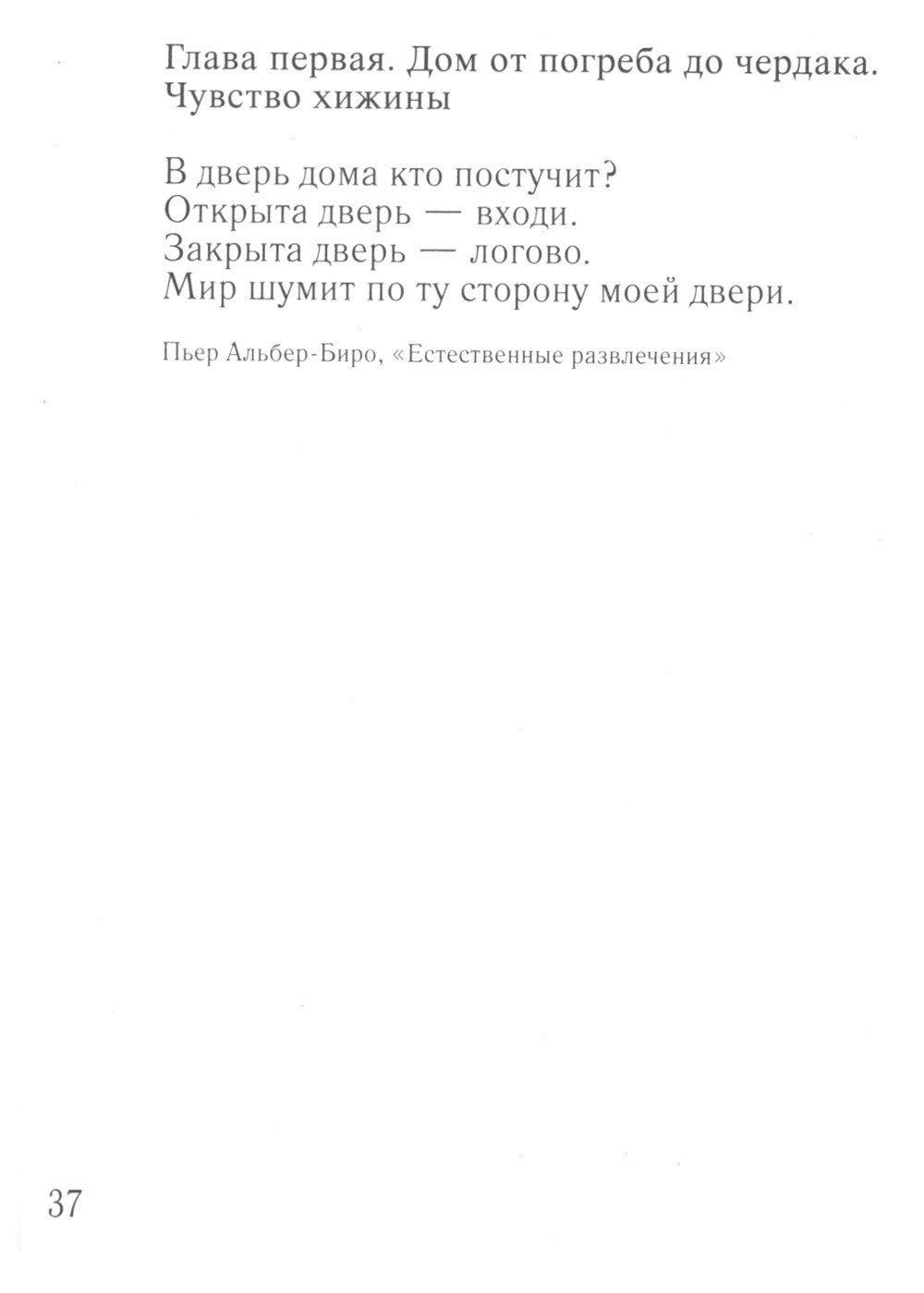 Поэтика пространства. 2-е изд