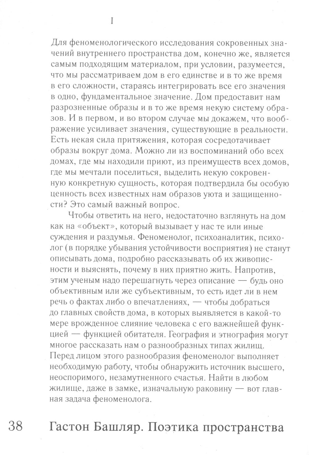 Поэтика пространства. 2-е изд