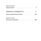 Дневник отчаявшегося. С послесл. Петера Чойка. 2-е изд., испр