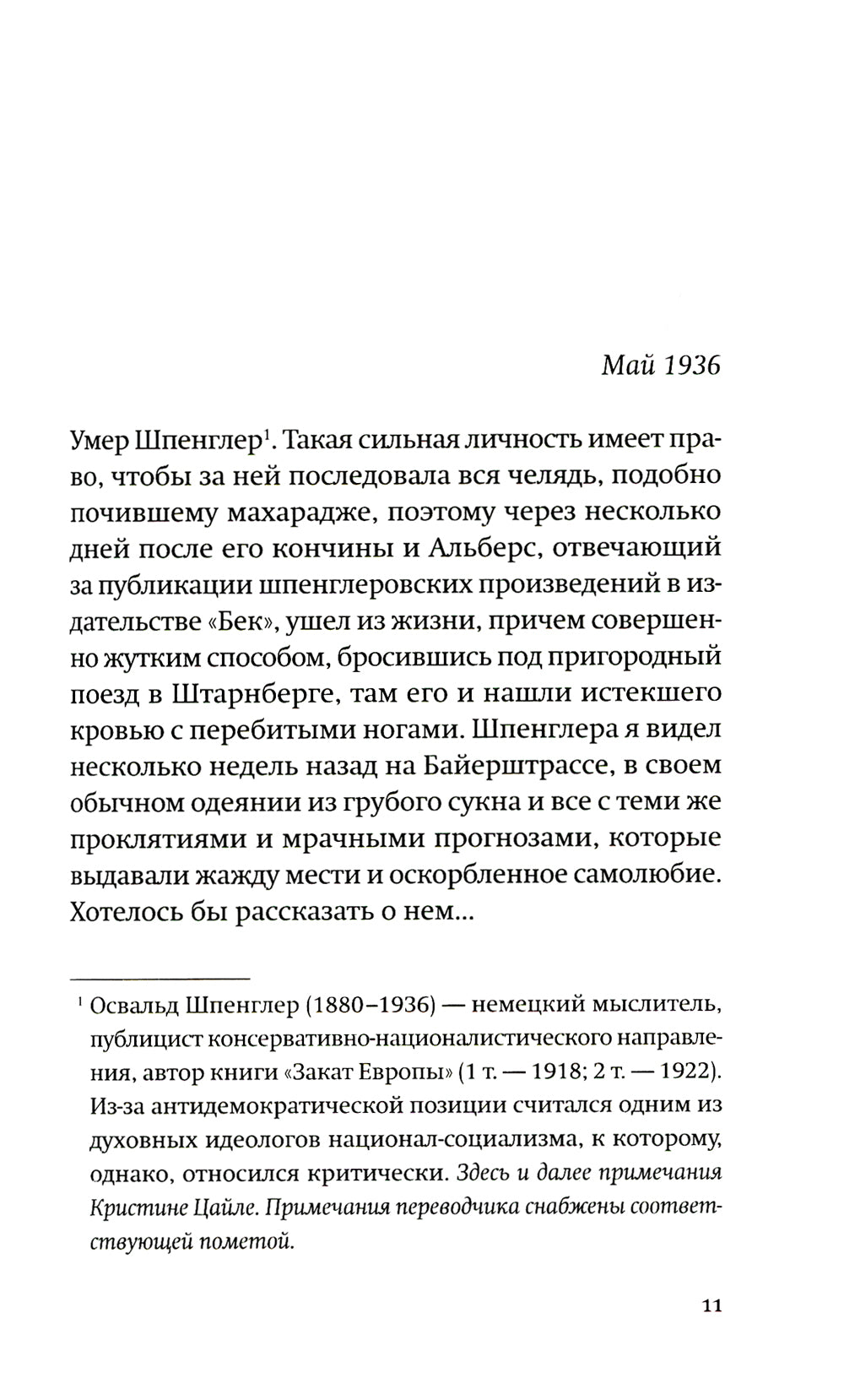 Дневник отчаявшегося. С послесл. Петера Чойка. 2-е изд., испр