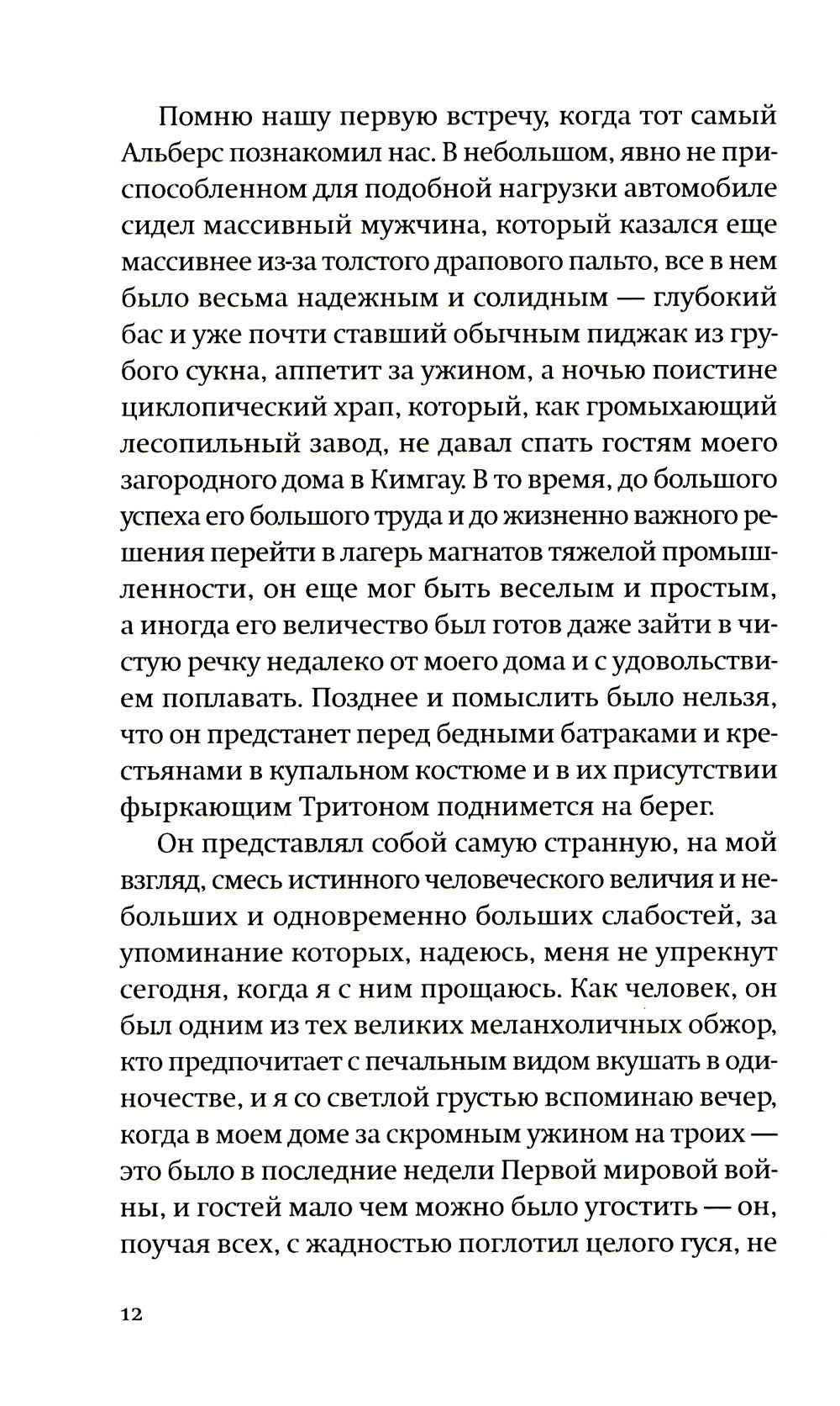Дневник отчаявшегося. С послесл. Петера Чойка. 2-е изд., испр