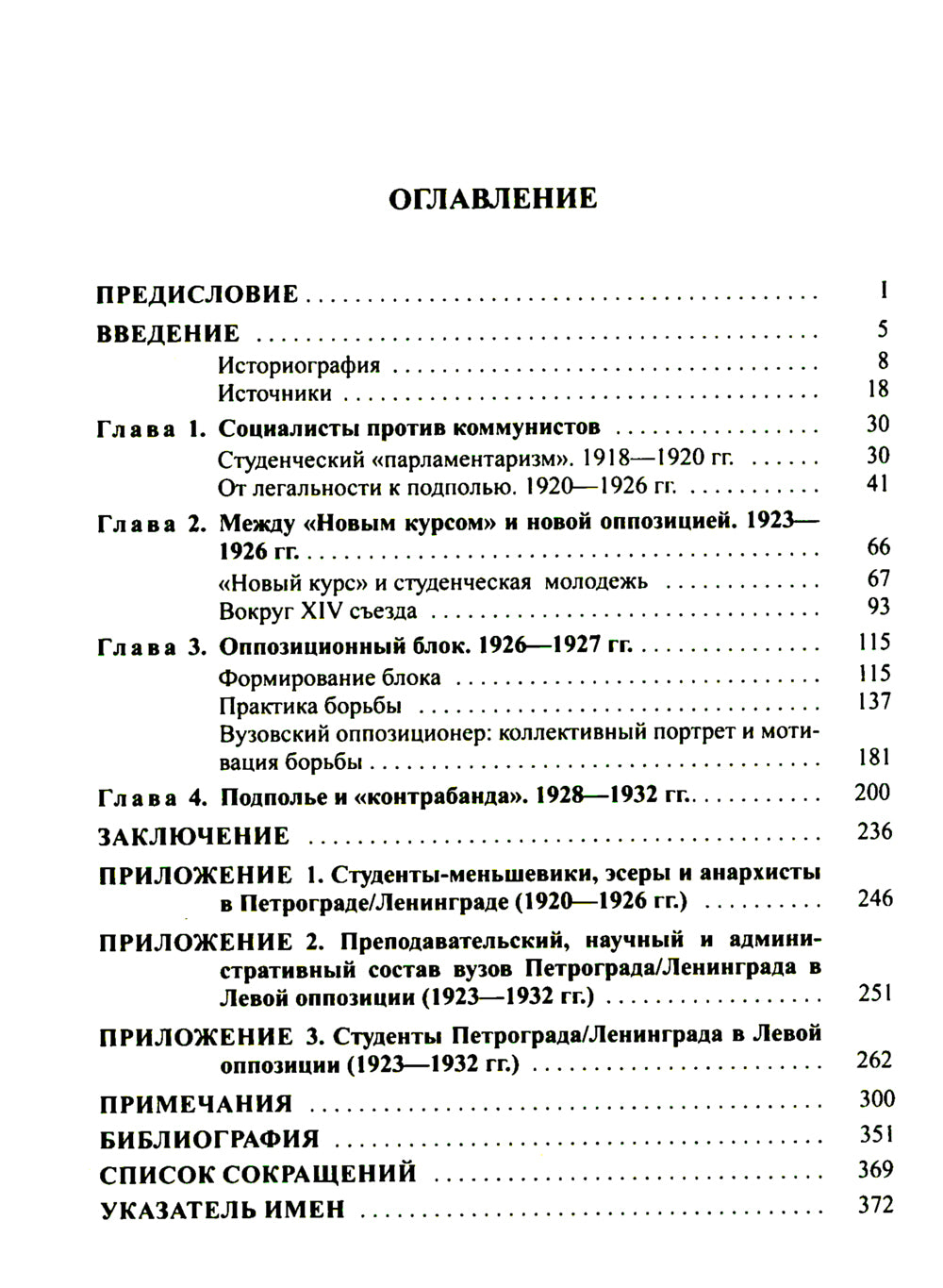 Зиновьев, Троцкий, университет. Левое движение высшей школе Петрограда/Ленинграда (1918-1932ггг.)