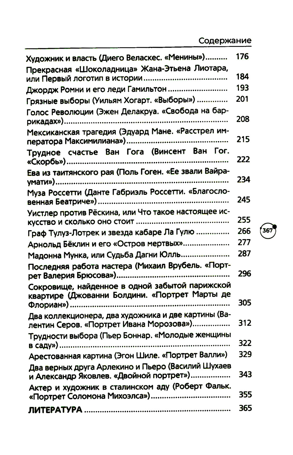 Художники, шедевры, судьбы