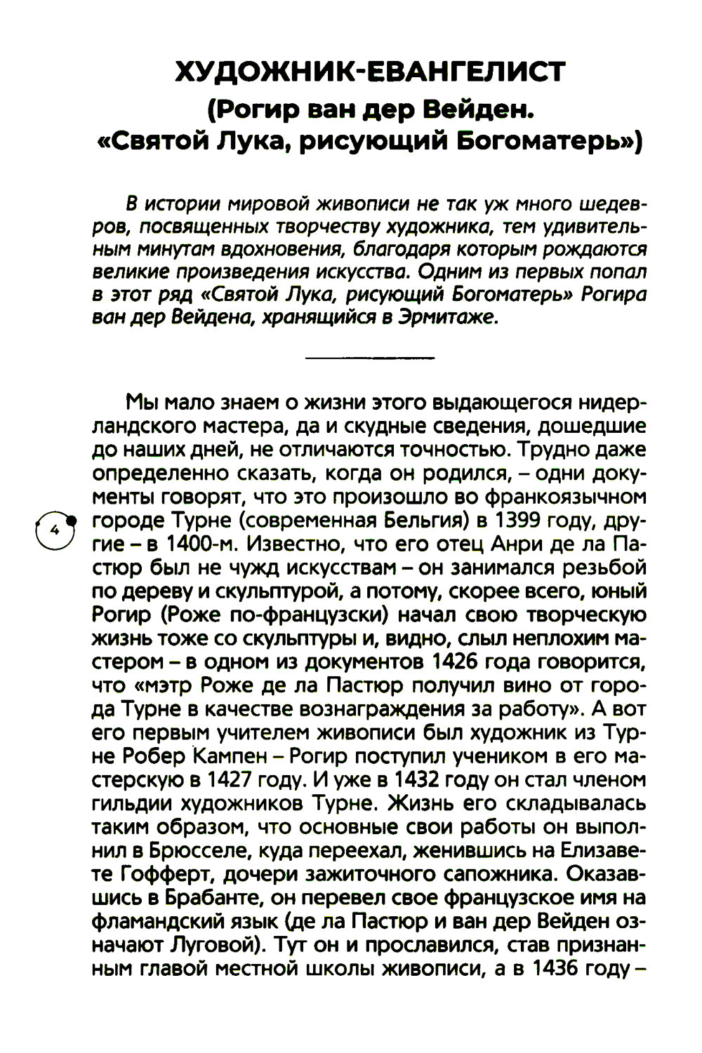 Художники, шедевры, судьбы