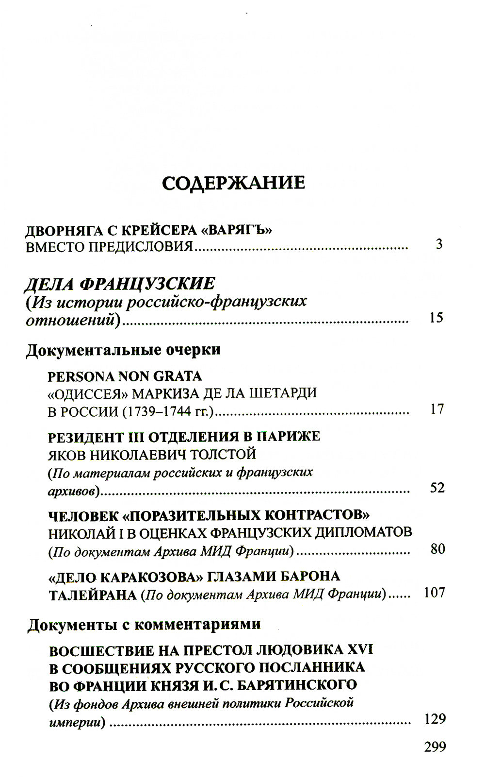 Persona non grata. Архивы раскрывают свои тайны