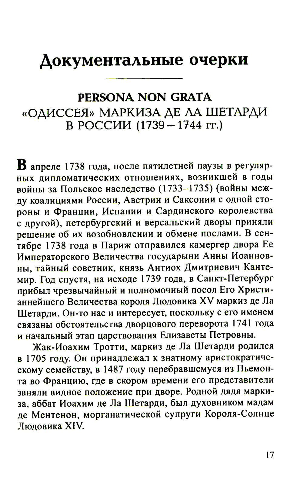 Persona non grata. Архивы раскрывают свои тайны