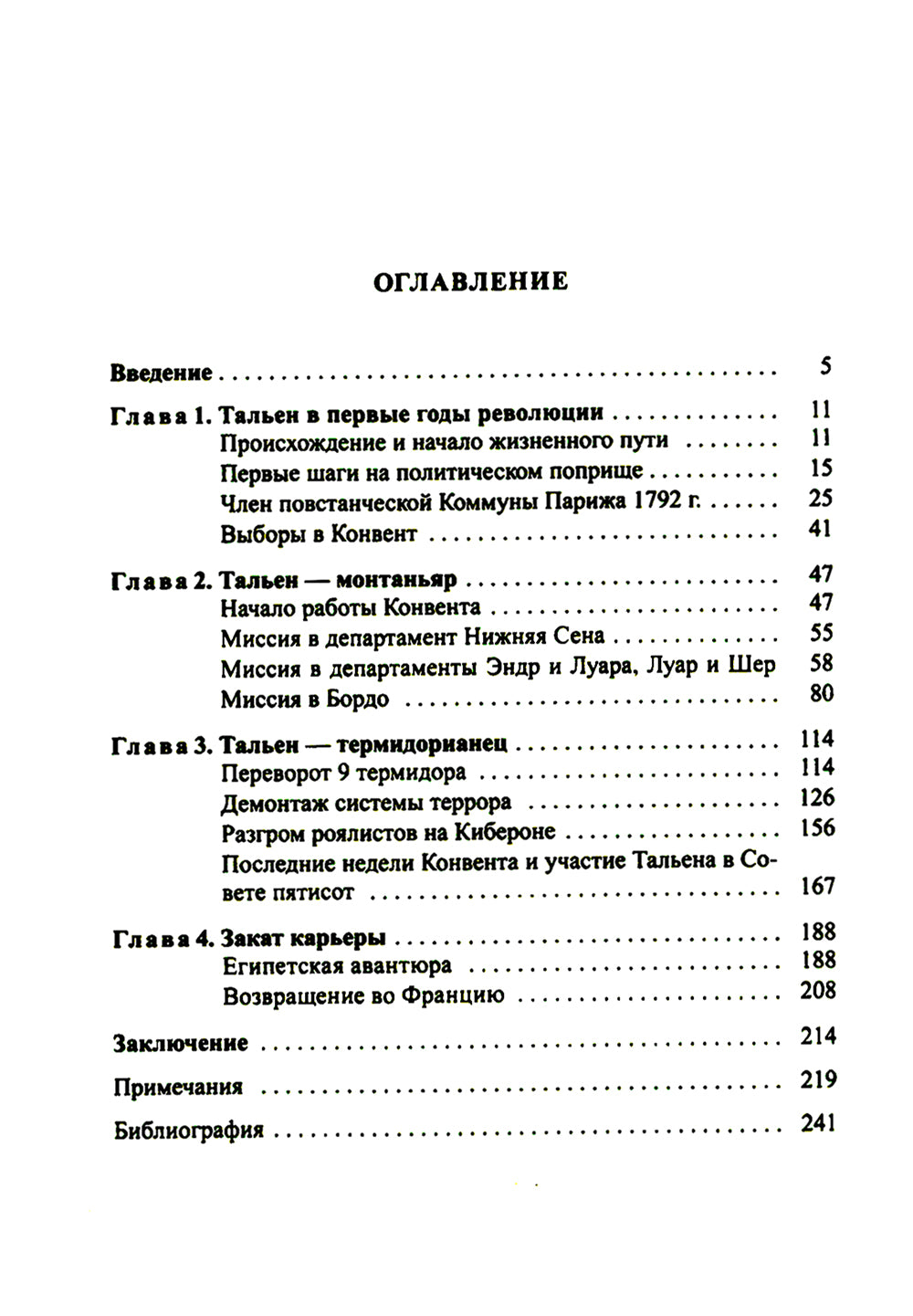 Жан-Ламбер Тальен: нелюбимый сын Французской революции