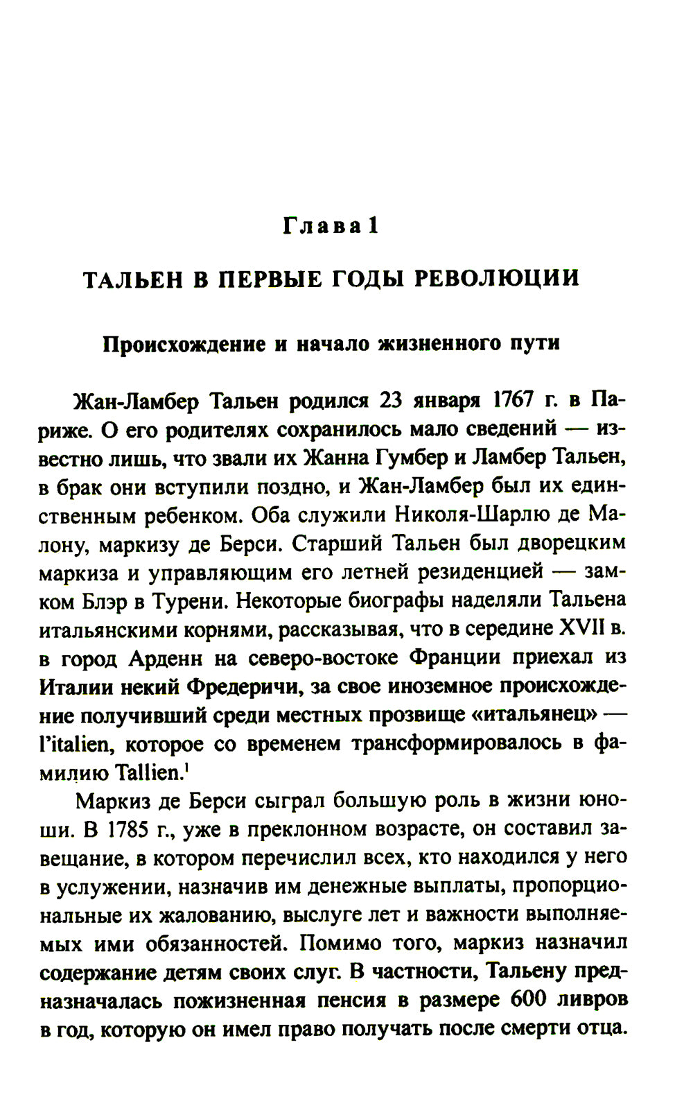 Жан-Ламбер Тальен: нелюбимый сын Французской революции