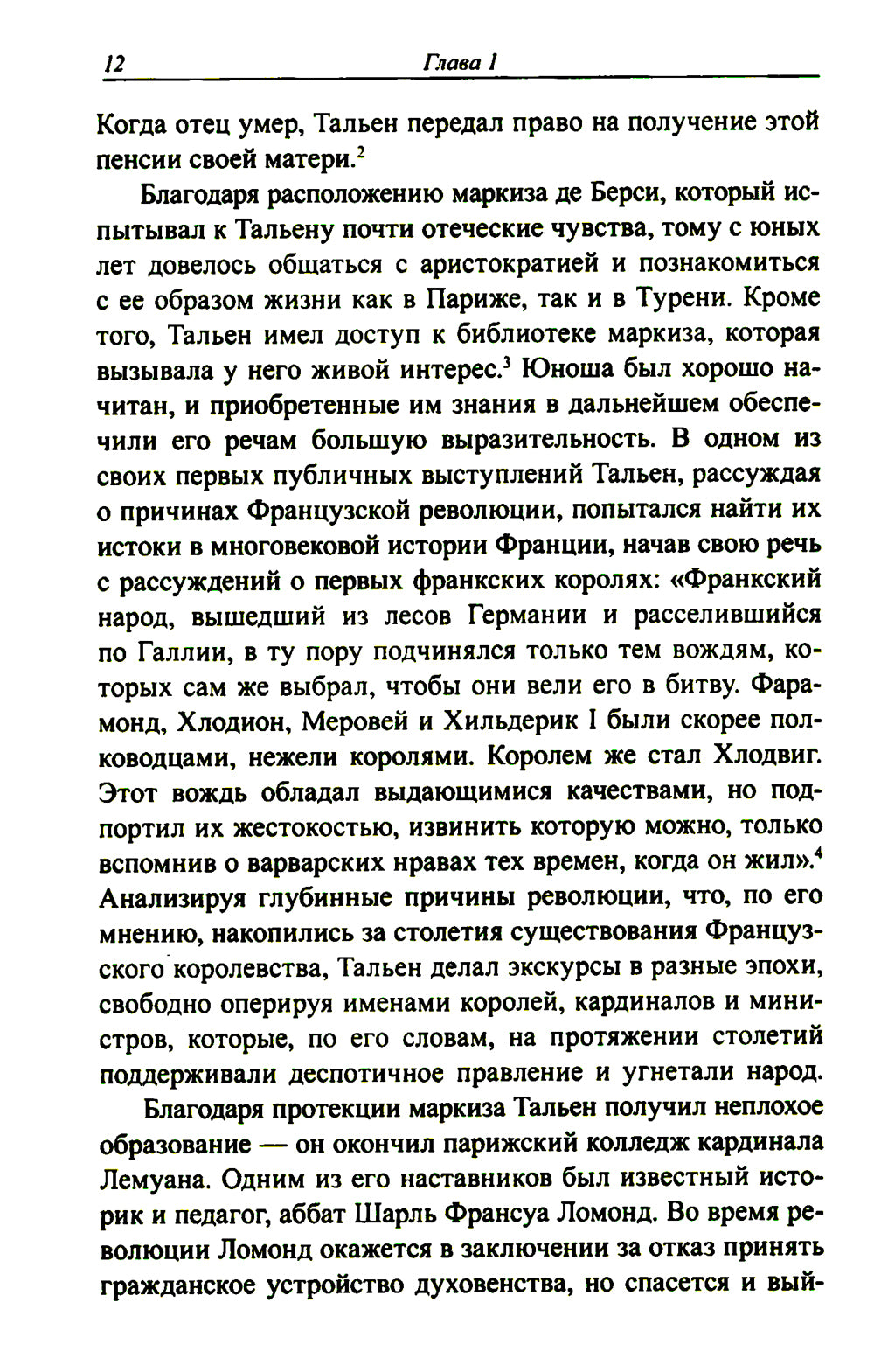 Жан-Ламбер Тальен: нелюбимый сын Французской революции