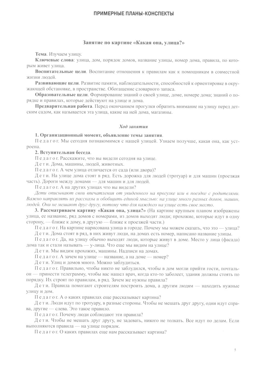 Правила - наши помощники. Обучение дошкольников безопасному поведению на улицах города: Учебно-наглядное пособие