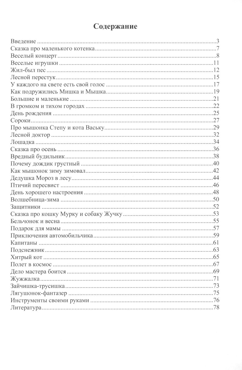 Les enfants qui aiment le travail se sentent occupés par le jeune garçon. 3-7 lettres