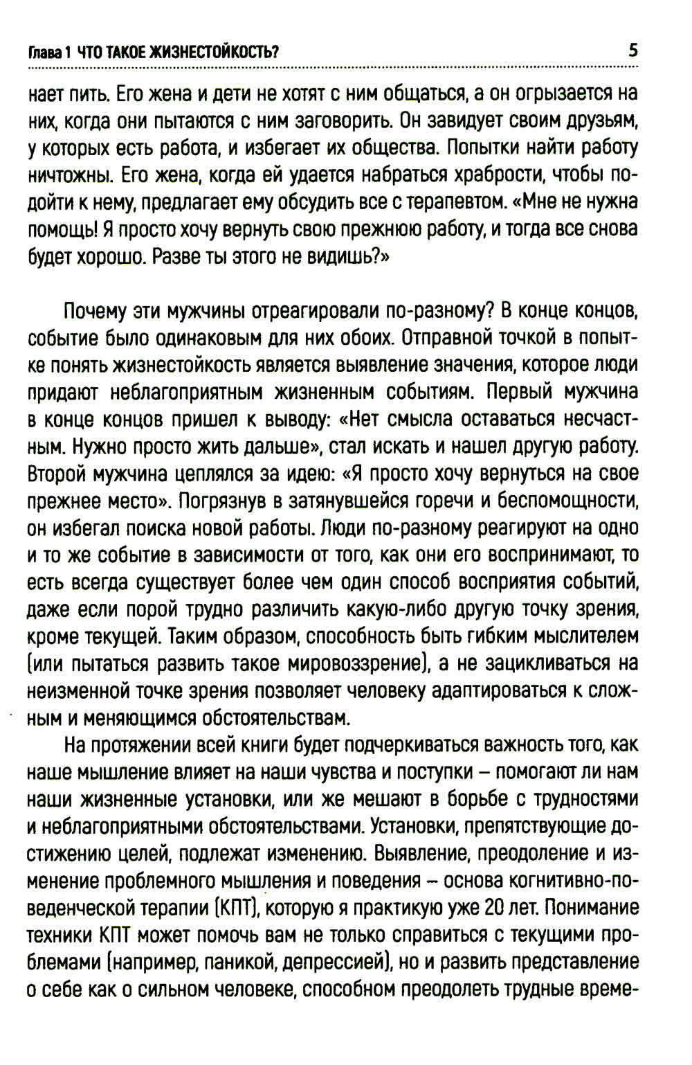 Жизнестойкость. Как развить и укрепить