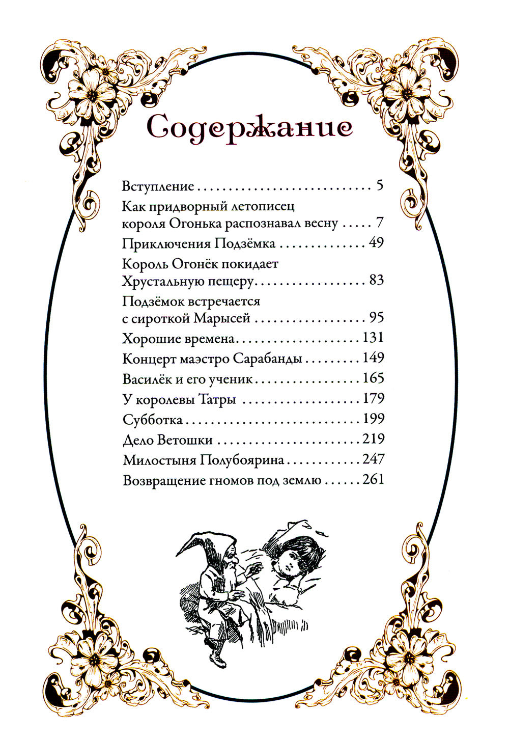 Histoire des gens et des syrotkes Maryse