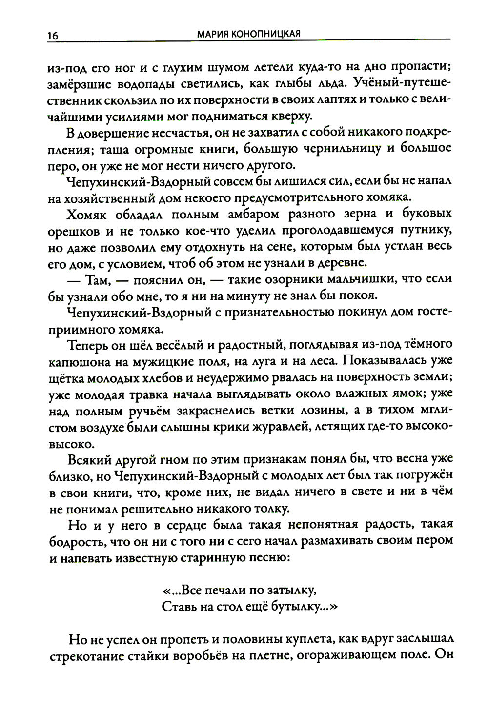 Histoire des gens et des syrotkes Maryse