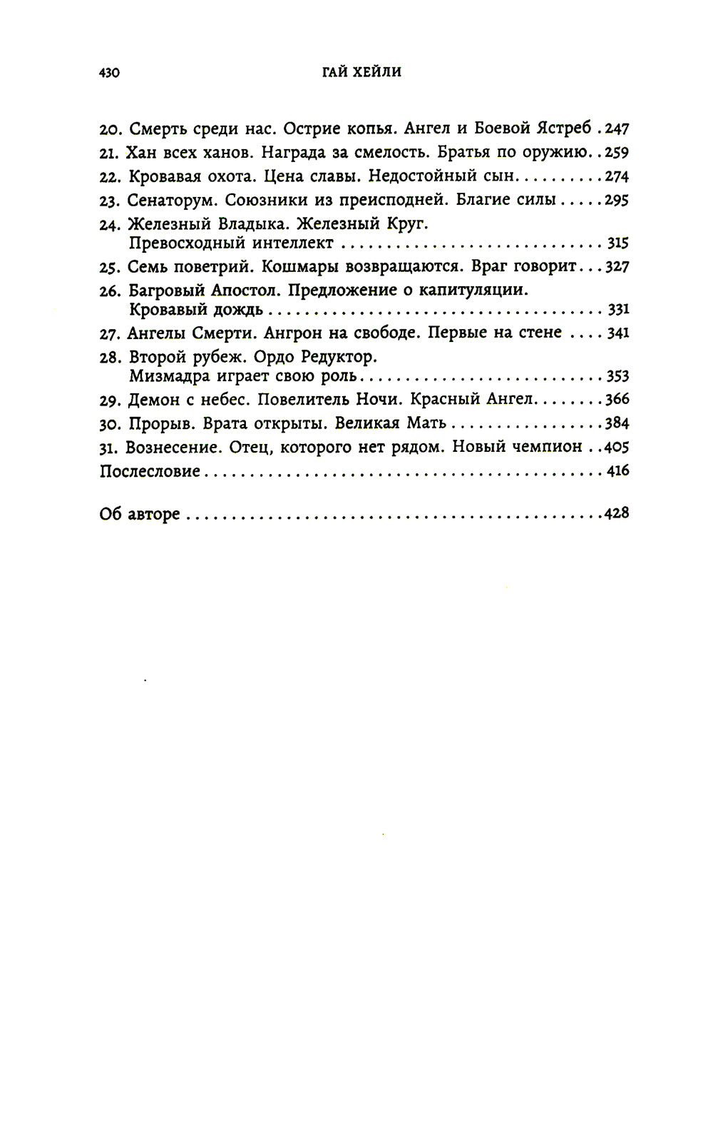 Заблудшие и проклятые: роман