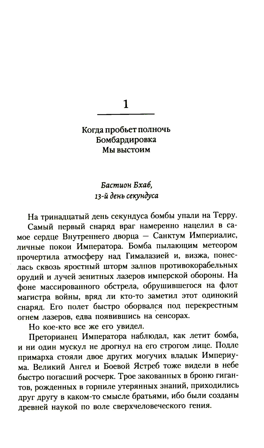 Заблудшие и проклятые: роман