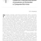 Ближний Восток: Политика и идентичность: монография. 2-е изд., испр. и доп