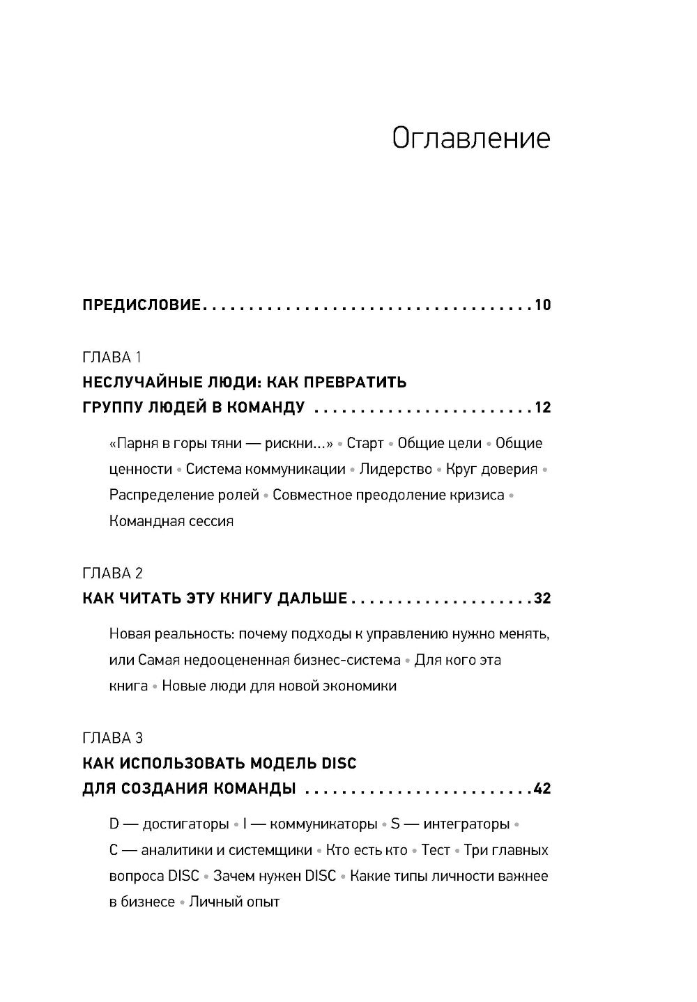 Герой и его команда. Как собраться, зажечь и достичь больших результатов