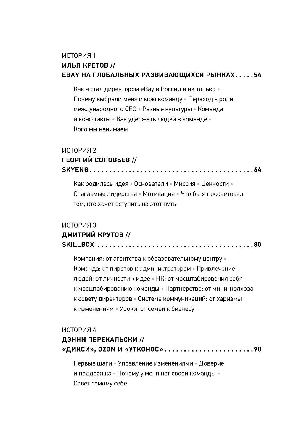 Герой и его команда. Как собраться, зажечь и достичь больших результатов