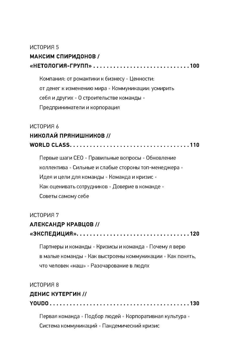 Герой и его команда. Как собраться, зажечь и достичь больших результатов