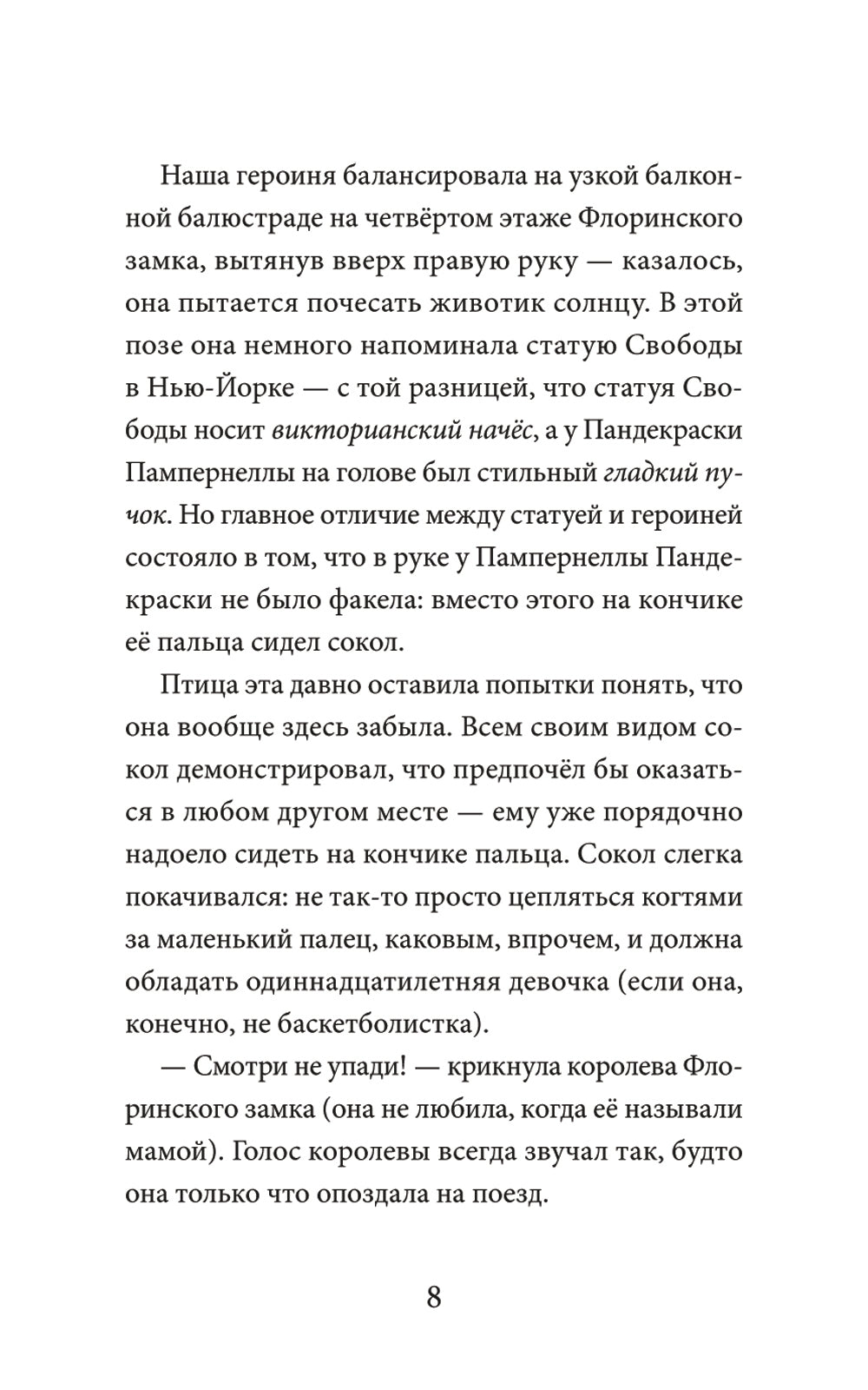 Миссия "Лучшая подруга"