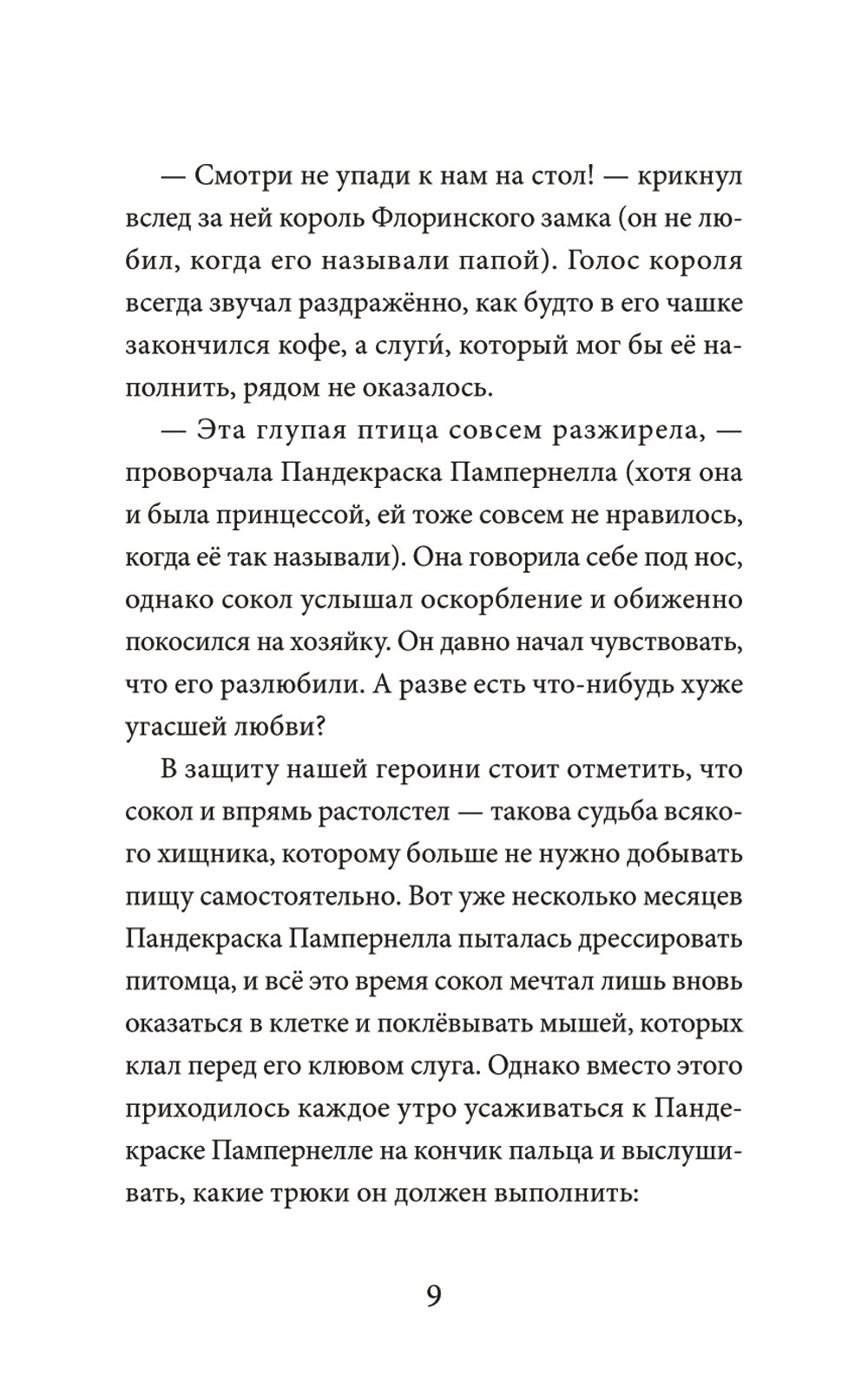 Миссия "Лучшая подруга"