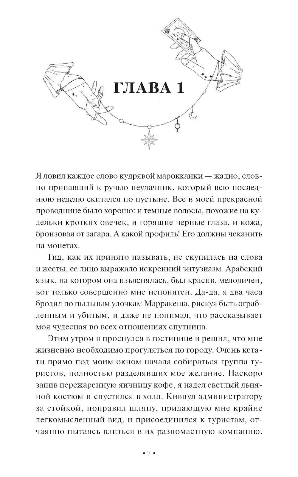 Ловец Чудес