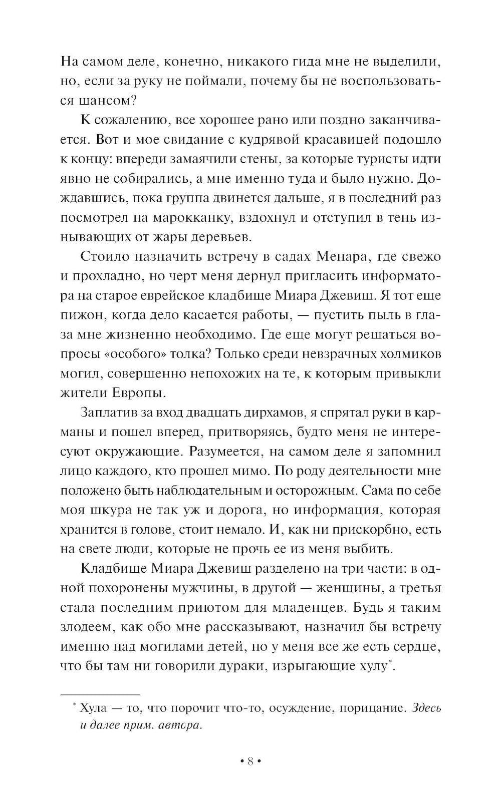 Ловец Чудес