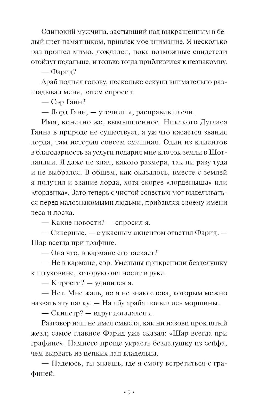 Ловец Чудес