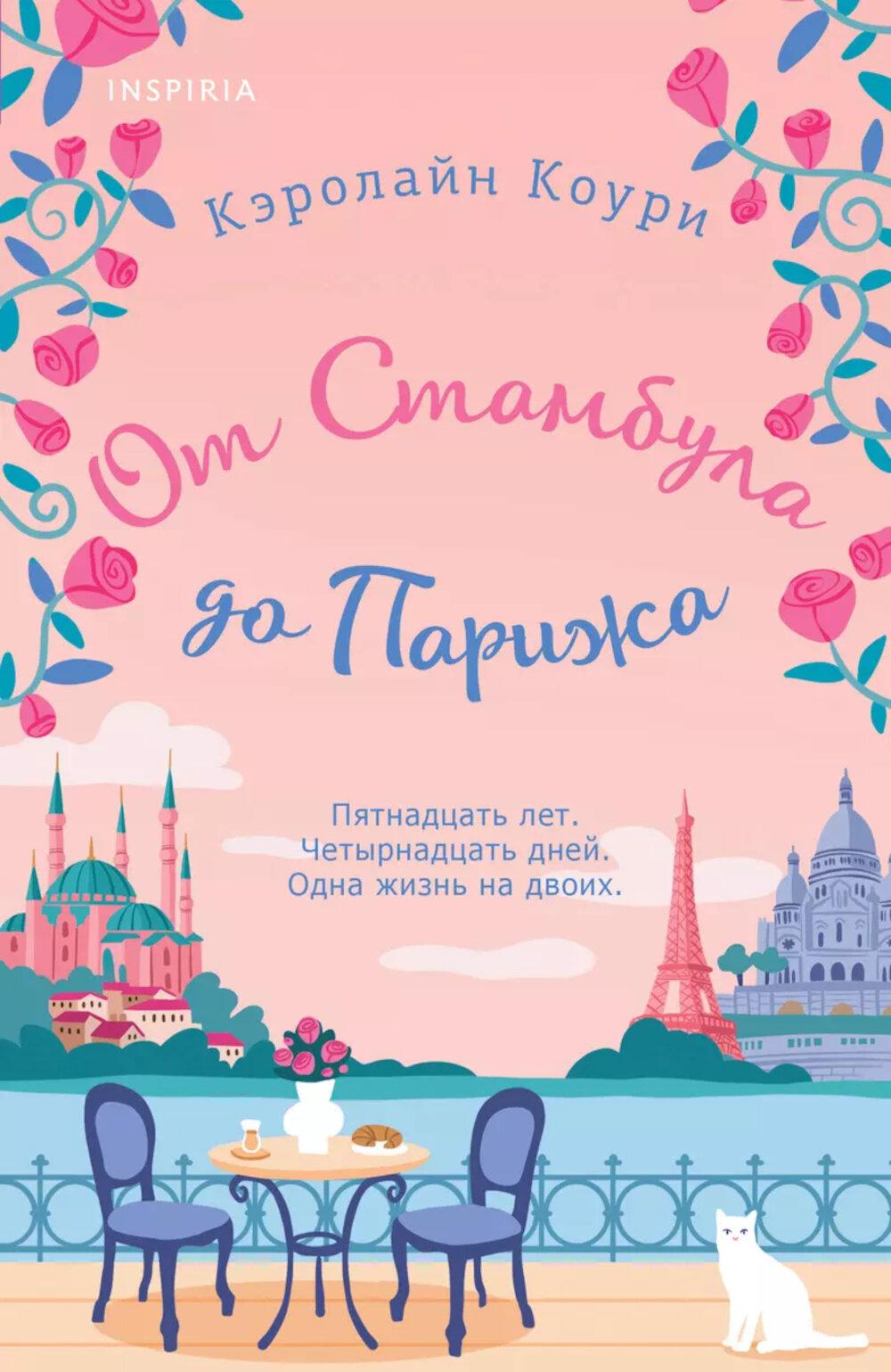 À Stambula à Paris