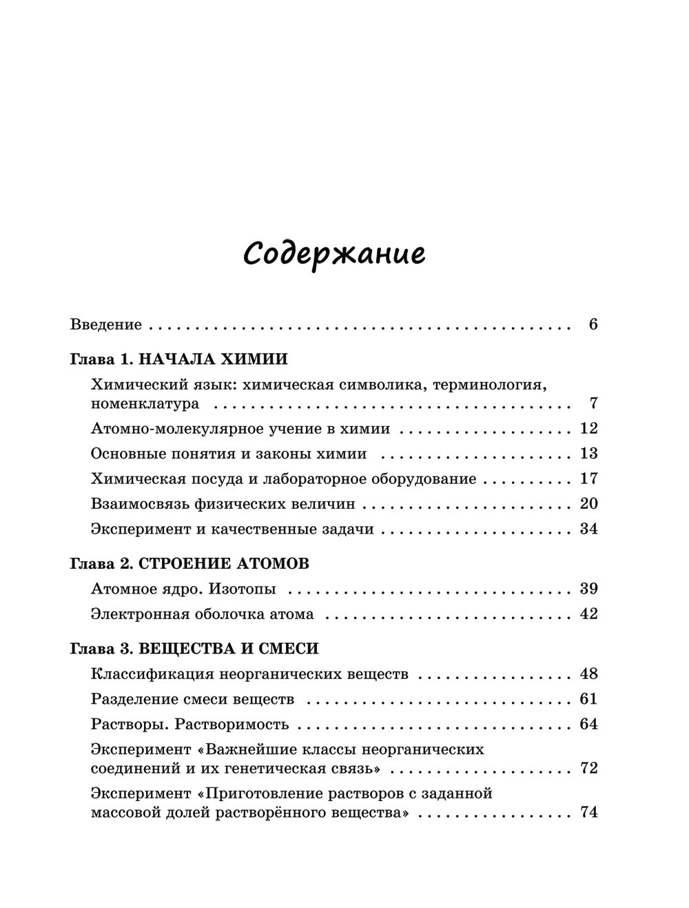 Справочник по химии для 8-9 классов