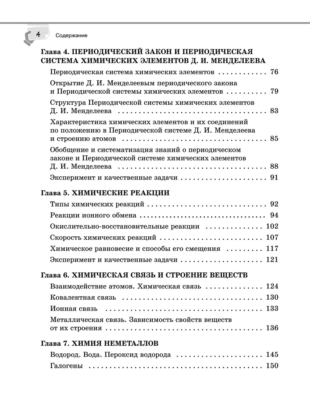 Справочник по химии для 8-9 классов