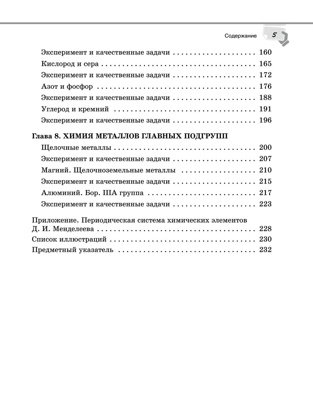 Справочник по химии для 8-9 классов