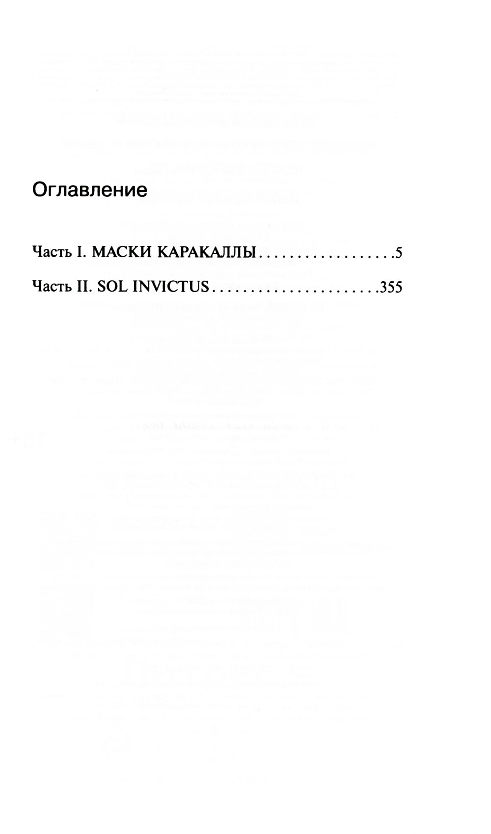 Непобедимое Солнце