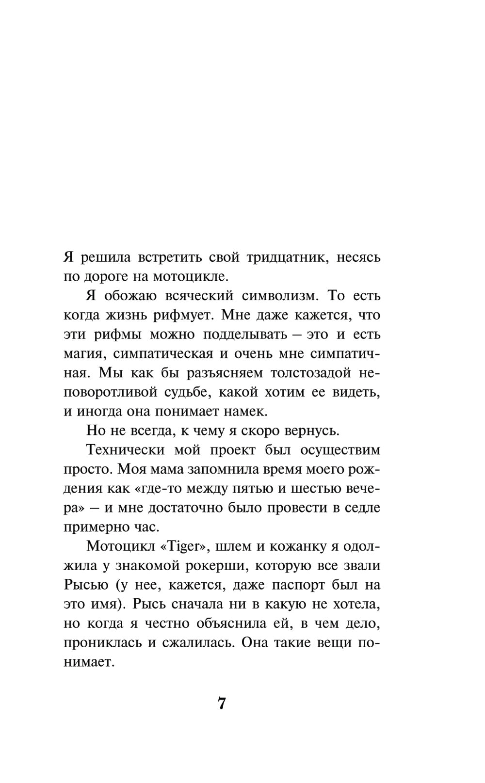 Непобедимое Солнце