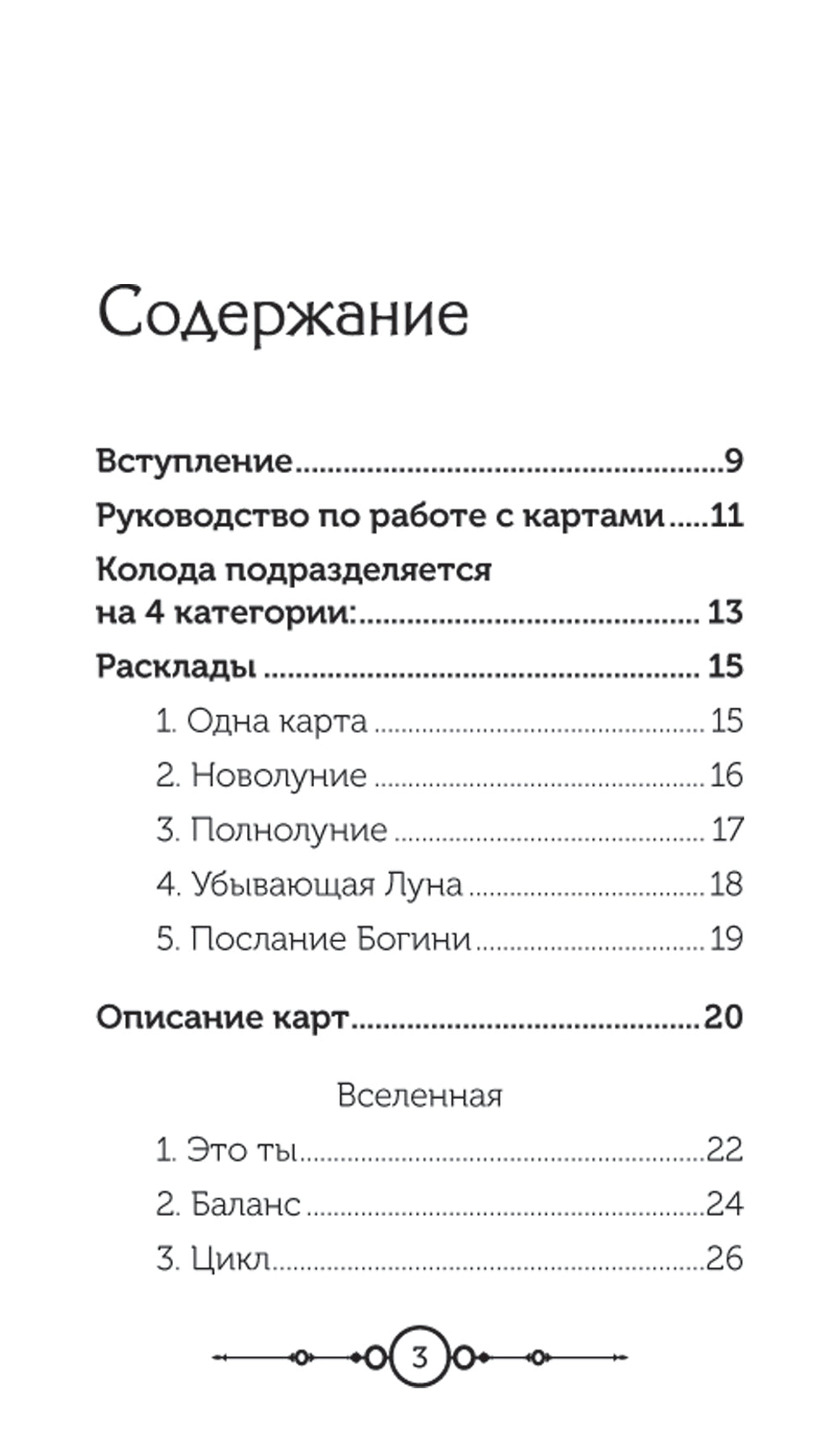 Цветы Луны. Оракул (51 карта + руководство к колоде)