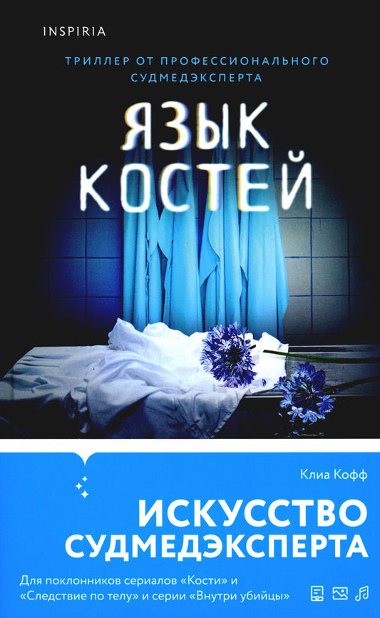 Язык костей