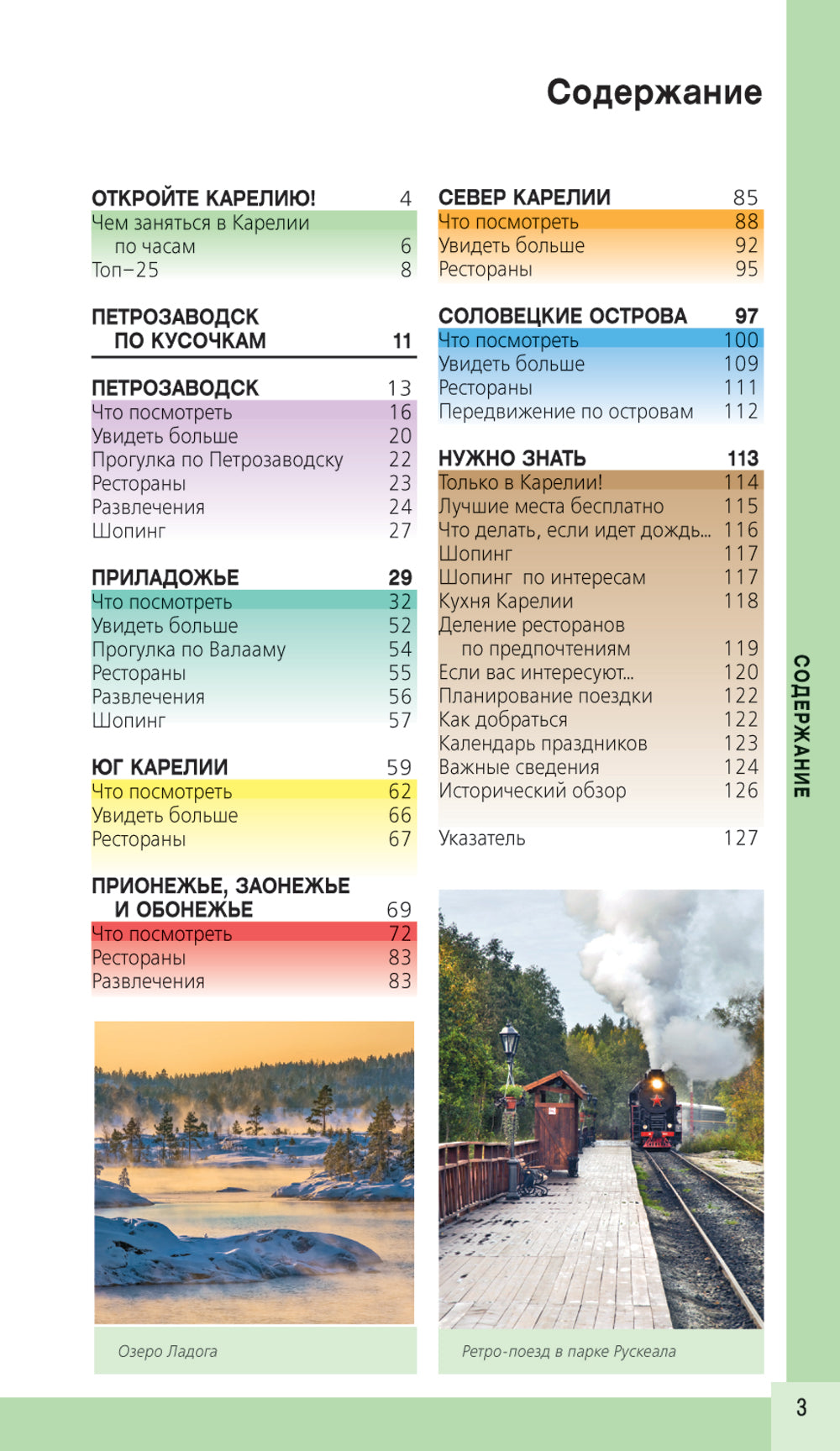 Карелия. Петрозаводск, Кижи, Валаам, Рускеала