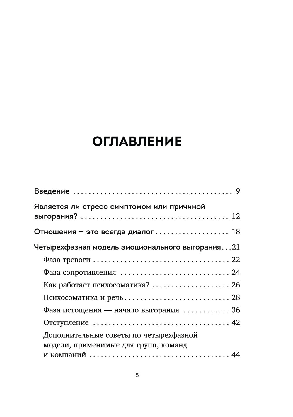 Vous ne vous sentez pas stressé. Книга о том, как работать и жить в удовольствие