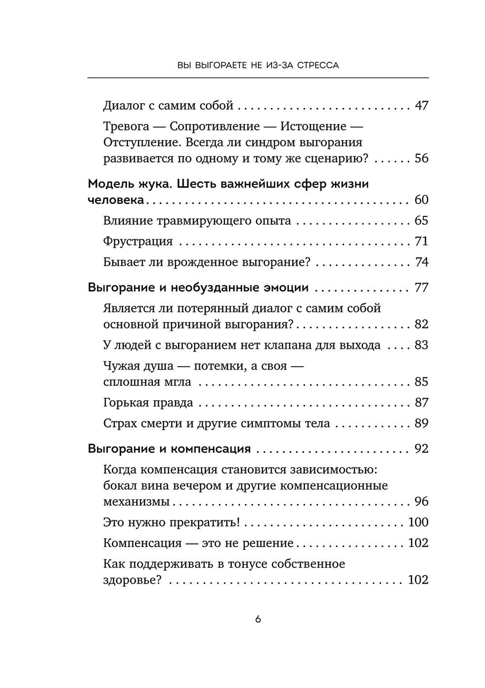 Vous ne vous sentez pas stressé. Книга о том, как работать и жить в удовольствие
