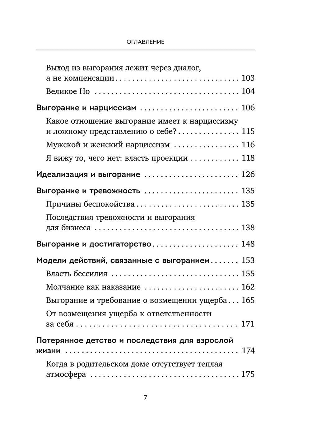 Vous ne vous sentez pas stressé. Книга о том, как работать и жить в удовольствие