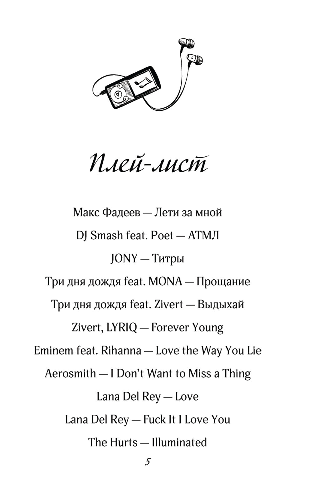 На крыльях любви. Лебедь