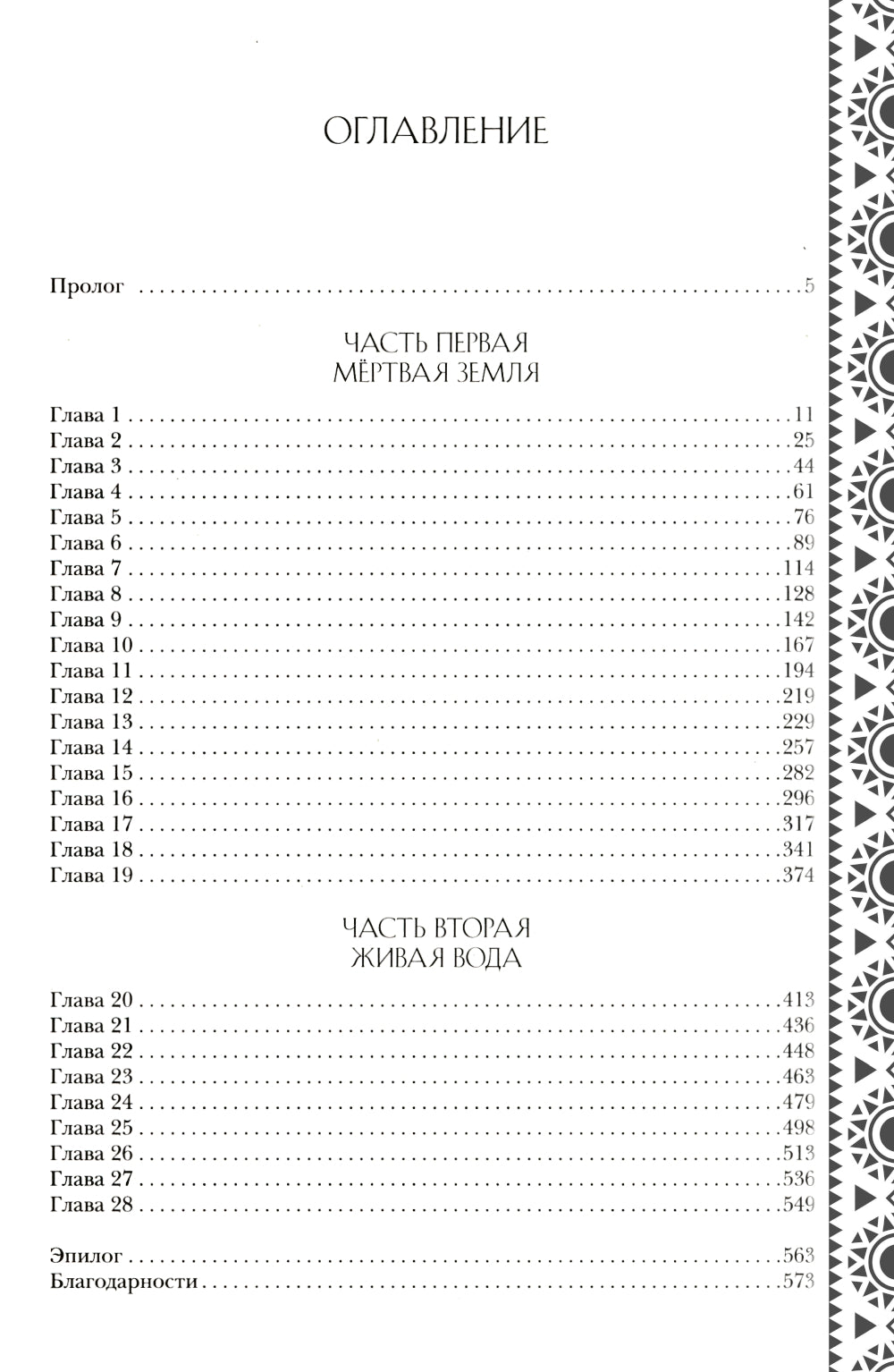 Золотые земли. Птицы Великого леса