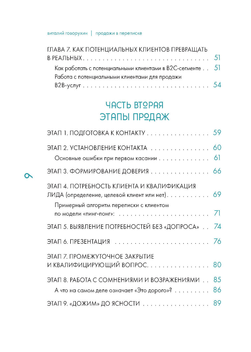 Продажи в переписке. Как убедить клиентов в мессенджерах и соцсетях