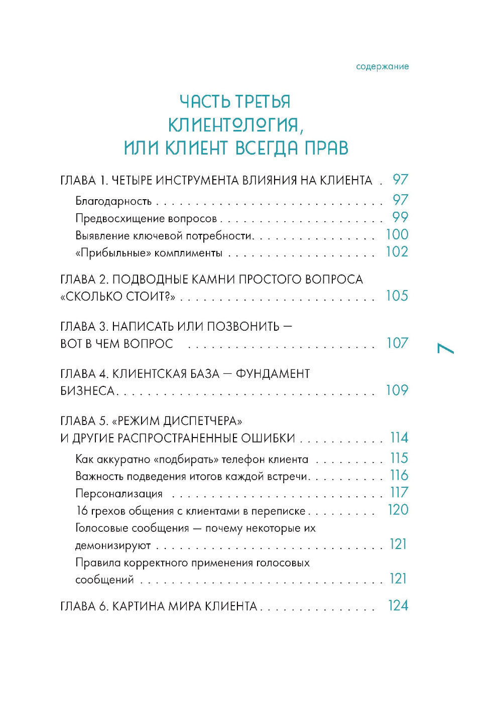 Продажи в переписке. Как убедить клиентов в мессенджерах и соцсетях