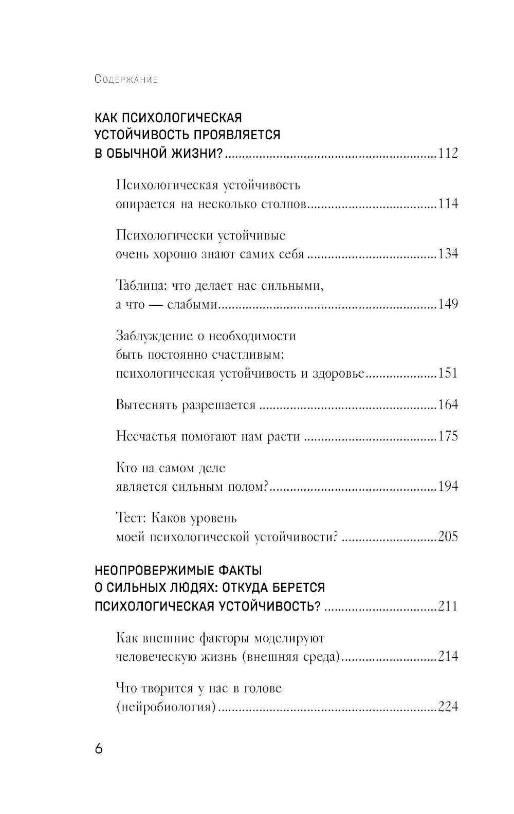 Невидимая опора. Книга о психологической устойчивости в условиях постоянного стресса и выгорания