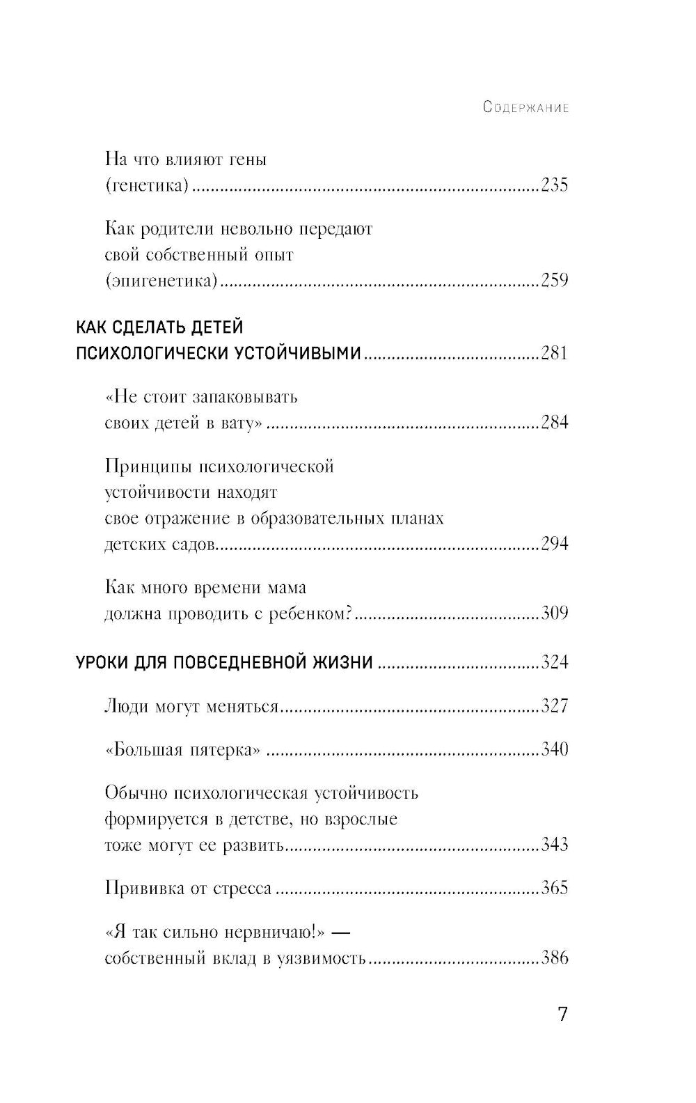 Невидимая опора. Книга о психологической устойчивости в условиях постоянного стресса и выгорания