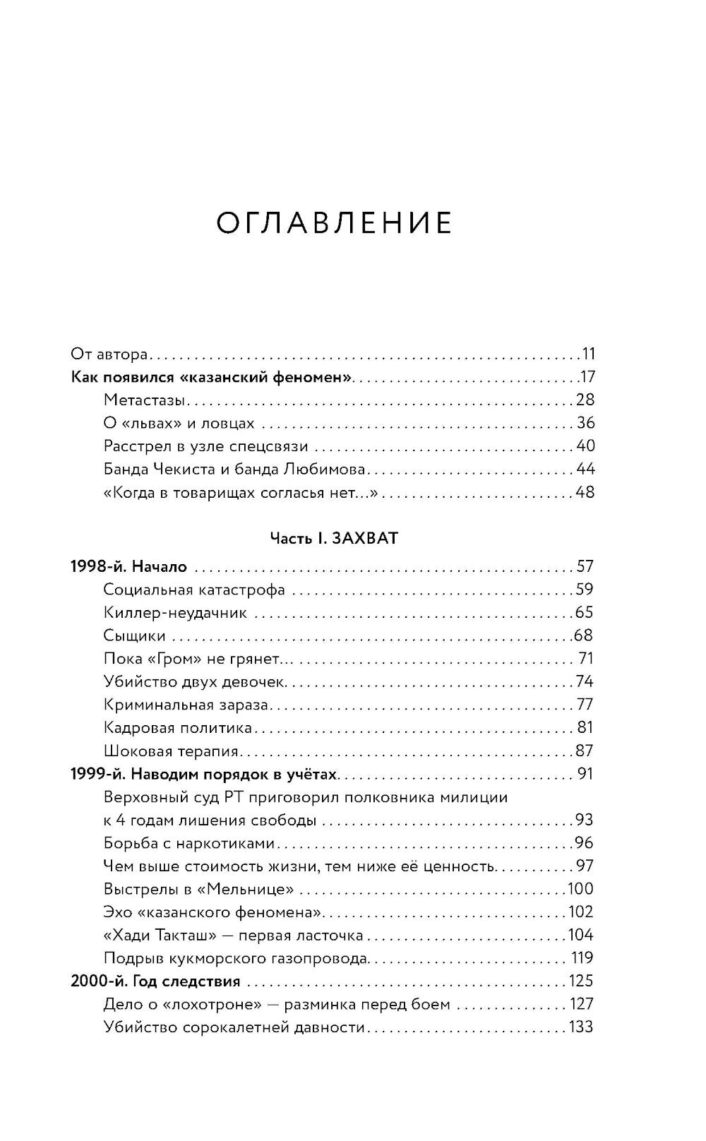 Закат "казанского феномена": история ликвидации организованных преступных формирований Татарстана