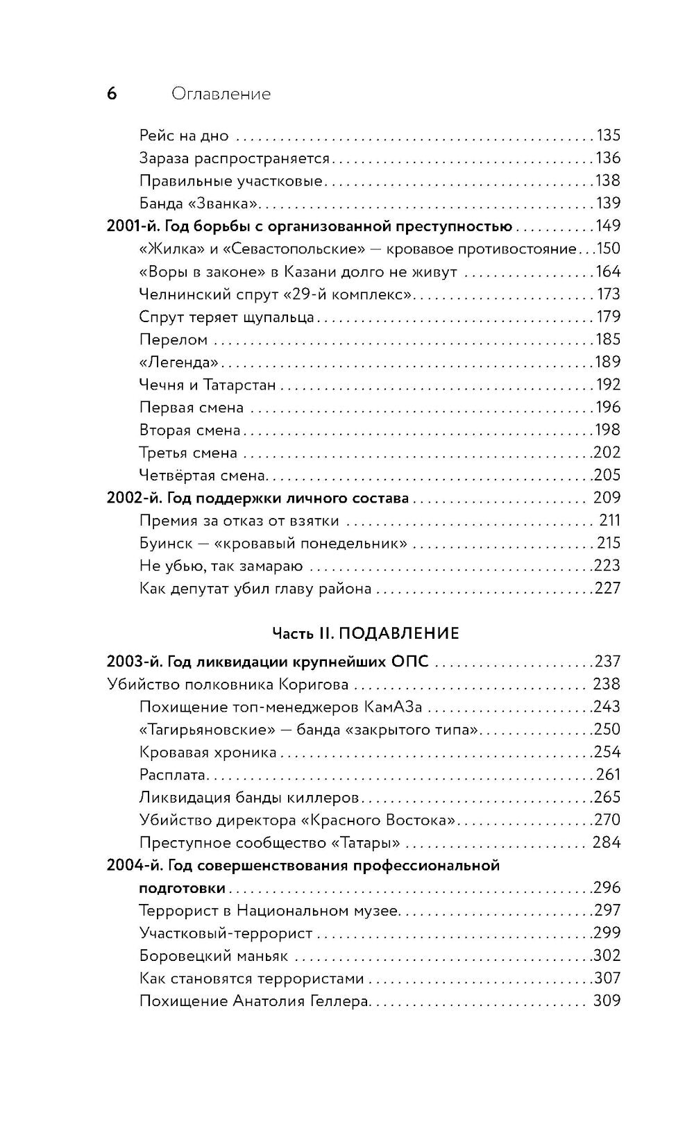 Закат "казанского феномена": история ликвидации организованных преступных формирований Татарстана
