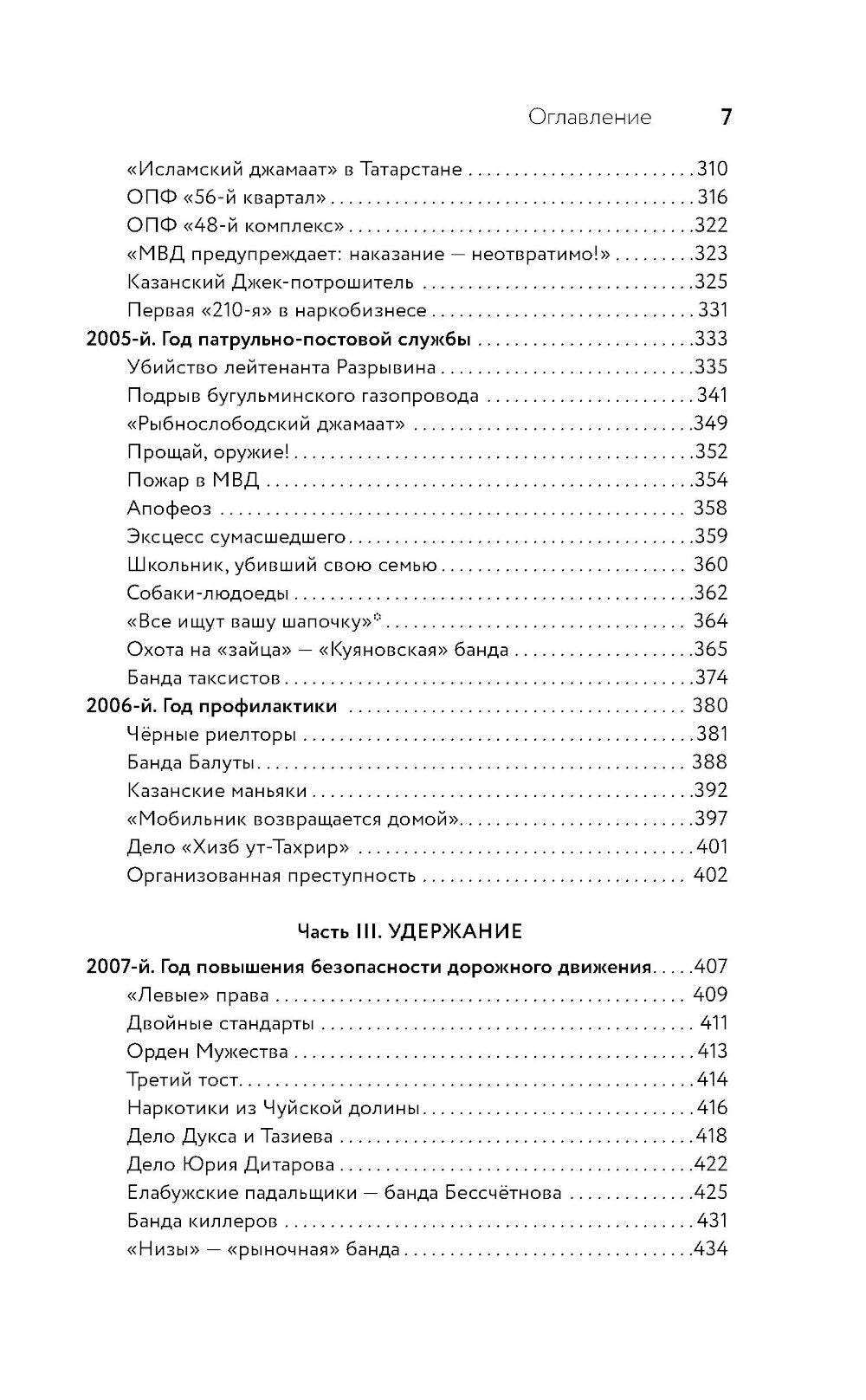Закат "казанского феномена": история ликвидации организованных преступных формирований Татарстана